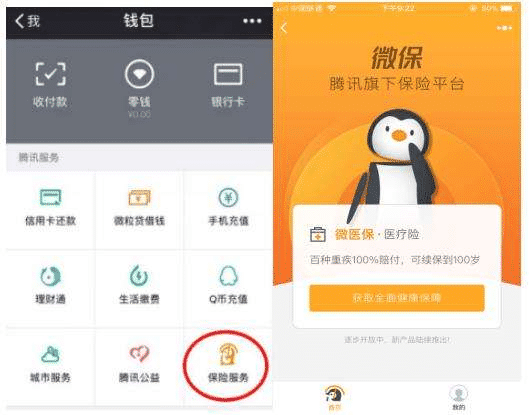 微信微保險2019橫空出世，這款產(chǎn)品如何？跟多保魚(yú)小編來(lái)看
