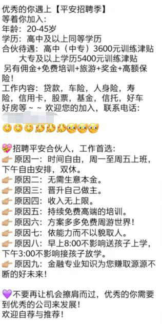 一則保險招聘引起的“騙局”思考？?jì)炔夸N(xiāo)售不會(huì )告訴你的行業(yè)內幕
