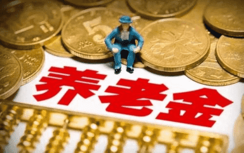 回老家退休會(huì )導致養老金減少？為什么？