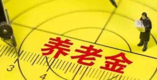 退休后養老金怎么算？擁有3000元的養老金算不算多，你們怎么看？