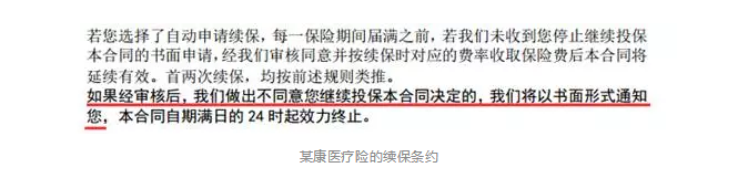 如何分辨續保條約的好壞？