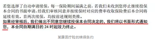 如何分辨續保條約的好壞？