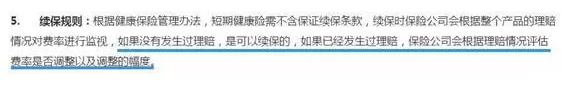 如何分辨續保條約的好壞？