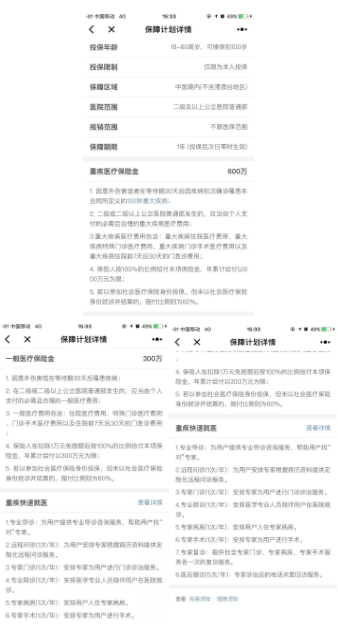 微醫保百萬(wàn)醫療險怎么樣？