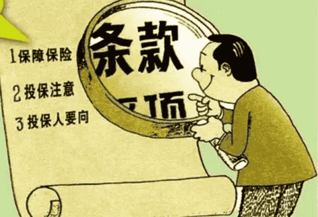 買(mǎi)錯保險該如何退保？