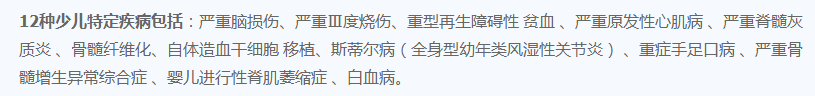  百年童惠保重疾險怎么樣？有什么特點(diǎn)