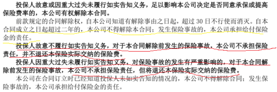 健康告知書(shū)是什么東西 健康告知不實(shí)2年后能賠償嗎？