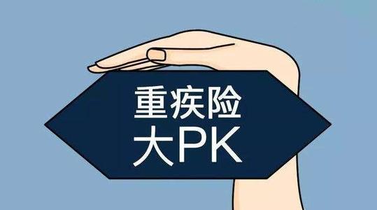 重疾險如何選？想要買(mǎi)重疾險的都應該看看！