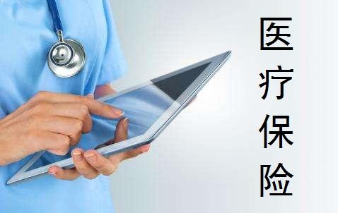 醫療險有沒(méi)有保終身的 商業(yè)醫療險可以單獨購買(mǎi)嗎？