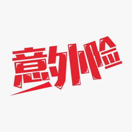 都有意外險了 還需要買(mǎi)壽險嗎？